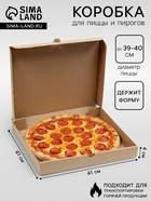Коробка для пиццы, бурая, 41×41×4 см - Фото 1