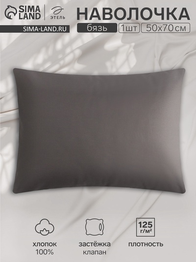 Наволочка «Этель» Base Collection, 50×70 см, серая, бязь, хлопок 100%