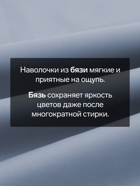 Наволочка Этель 50х70, цвет синий, 100% хлопок, бязь 125г/м2