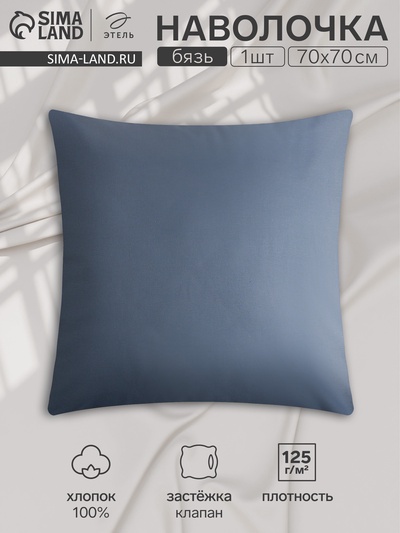 Наволочка «Этель» Base Collection, 70×70 см, синяя, бязь, хлопок 100%