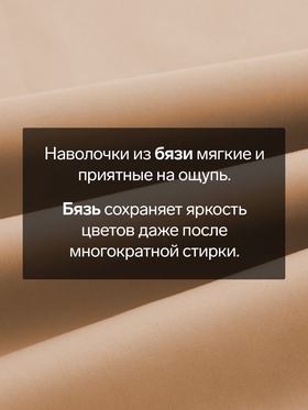 Наволочка Этель 70х70, цвет бежевый, 100% хлопок, бязь 125г/м2 (комплект 2 шт)