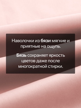Наволочка «Этель» Base Collection, 70×70 см, розовая, бязь, хлопок 100%