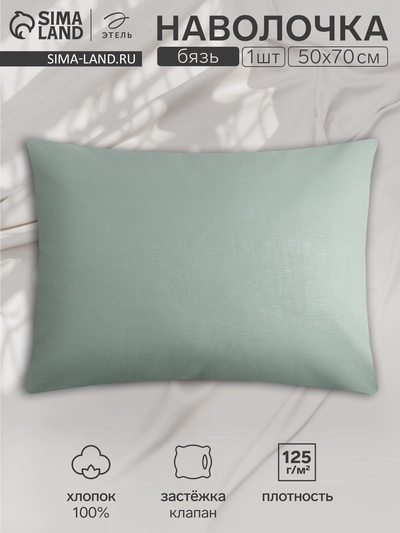 Наволочка «Этель» Base Collection, 50×70 см, серо-зелёная, бязь, хлопок 100%