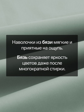 Наволочка Этель 50х70, цвет серо-зеленый, 100% хлопок, бязь 125г/м2