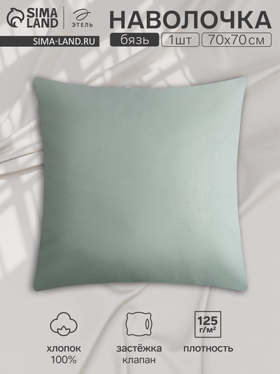Наволочка «Этель» Base Collection, 70×70 см, серо-зелёная, бязь, хлопок 100%