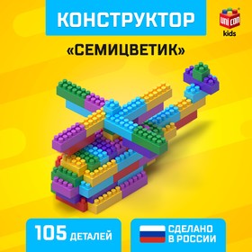 Конструктор №11 «Семицветик», 105 деталей 9099842