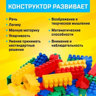 Конструктор пластиковый «Семицветик», 105 деталей