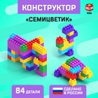 Конструктор №12 «Семицветик», 84 детали - Фото 1