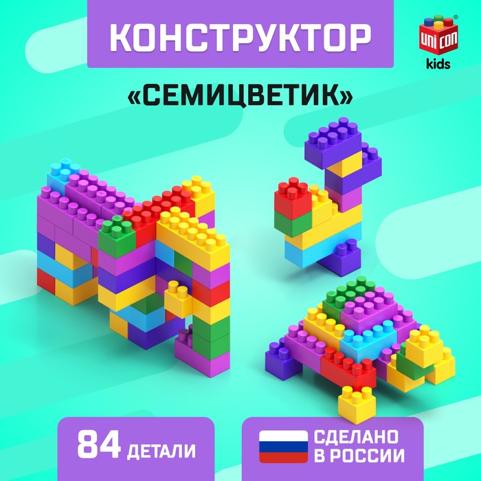 Конструктор №12 «Семицветик», 84 детали - Фото 1