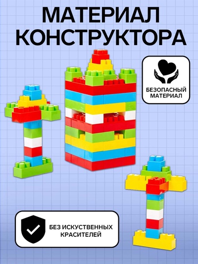 Конструктор «Большой», 96 деталей