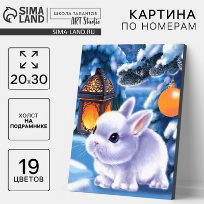 Картина по номерам на холсте с подрамником «Новый год! Кролик с фонариком», 20×30 см