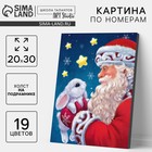 Картина по номерам на новый год на холсте с подрамником «Дед Мороз с кроликом», 20×30 см - Фото 1