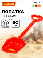 Лопата детская, 50 см, МИКС - Фото 1