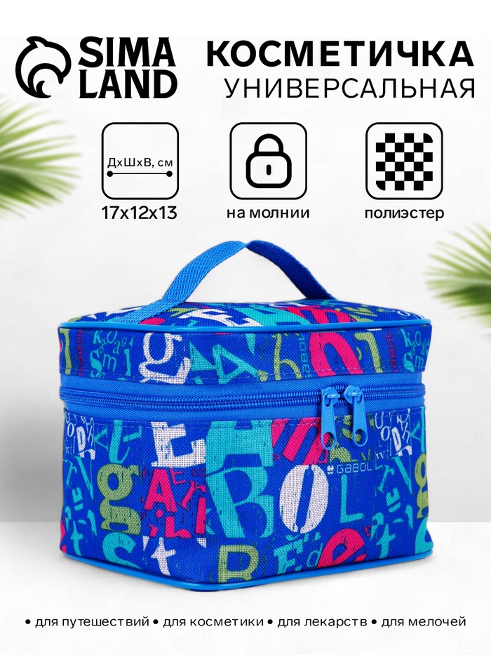 Косметичка на молнии, с ручкой, цвет синий - Фото 1