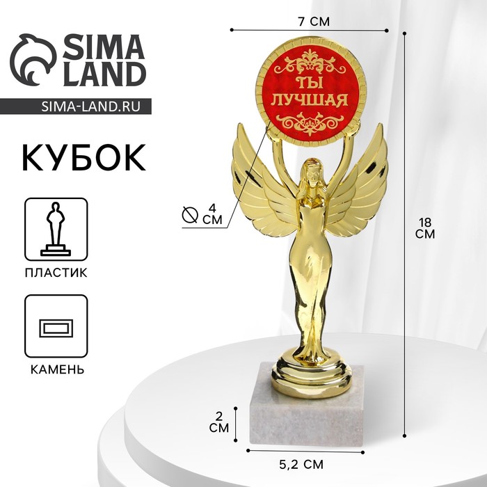 Наградная фигура Ника с вкладышем «Ты лучшая», пластик, подставка камень, золото, 18 см - Фото 1