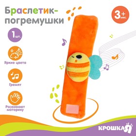 Развивающий браслетик - погремушка «Пчелка» 7427151