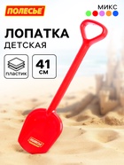 Лопата детская, 41 см, МИКС - Фото 1