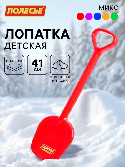 Лопата детская, 41 см, МИКС