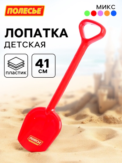 Лопата детская, 41 см, МИКС