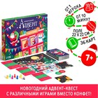 Новогодняя настольная игра «Новый год: Адвент-квест», 7 в 1, 6+ - Фото 1