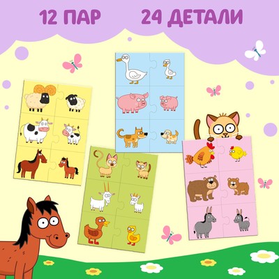 Парные пазлы «Синий трактор: Кто чей малыш?», 12 пар
