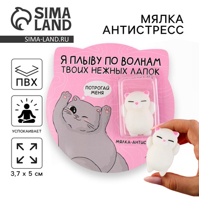 Мялка антистресс «Нежные лапки» , 3,7 х 5 см