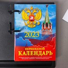 Блок для настольных календарей "Госсимволика" газетная бумага, 320 листов, 10х14см - Фото 2