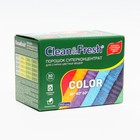 Порошок для стирки цветных вещей Clean&Fresh, Суперконцентрат 900 г - фото 96332