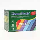 Порошок для стирки цветных вещей Clean&Fresh, Суперконцентрат 900 г - фото 6671441
