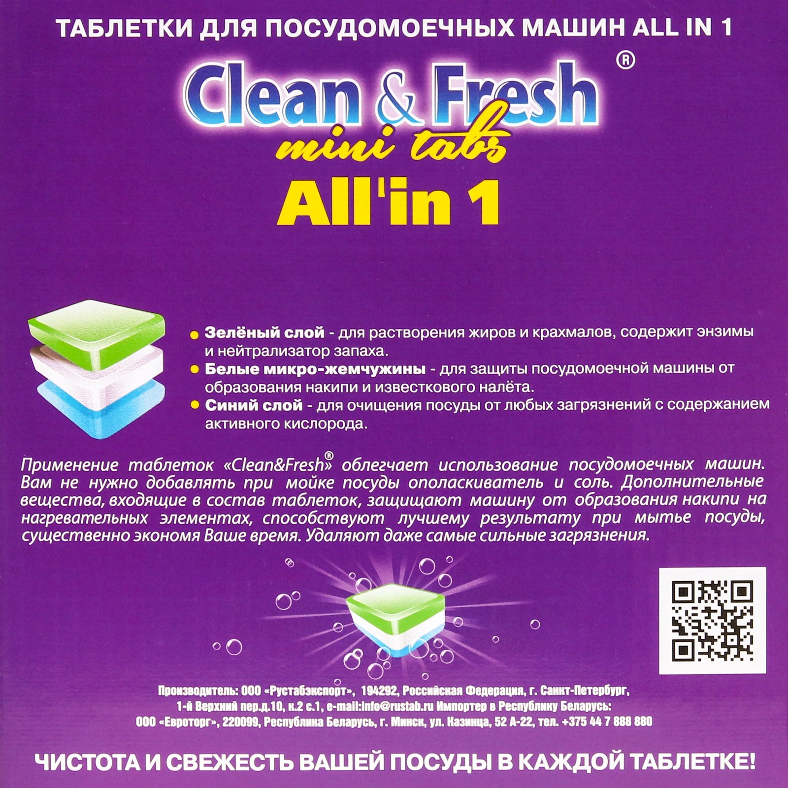 Таблетки для посудомоечных машин Clean&Fresh, All in1 mini tabs, 200 шт