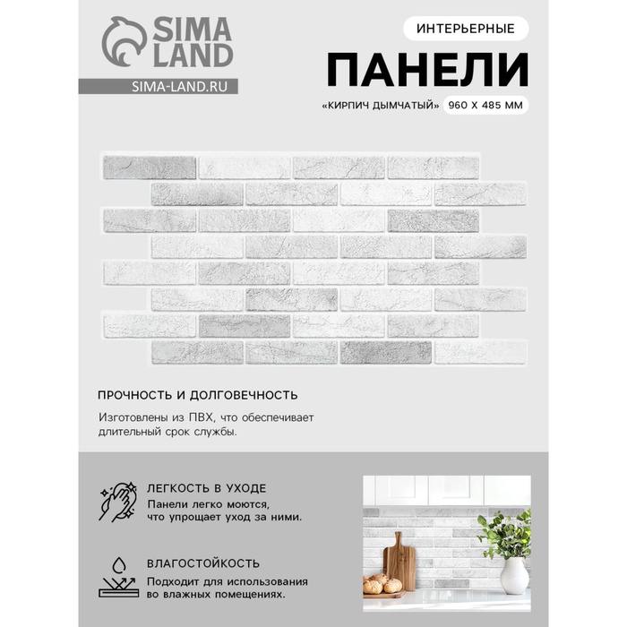 Стеновая панель ПВХ «Кирпич дымчатый», 485×960 мм, цвет белый/серый - Фото 1