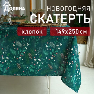 Скатерть новогодняя Доляна Needles 149×250± 3 см, 100% хл, рогожка 164 г/м²