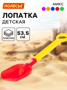 Лопата большая №2 детская, 53.5 см, МИКС - Фото 1