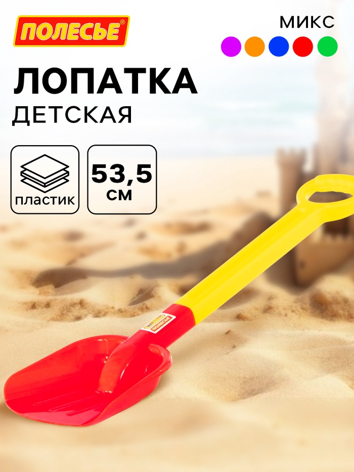 Лопата большая №2 детская, 53.5 см, МИКС - Фото 1
