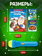 Игровой набор с проектором «Новогодний проектор», 3 книжки со сказками, 3 слайда, 24 картинки - Фото 3