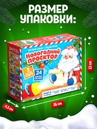Игровой набор с проектором «Новогодний проектор», 3 книжки со сказками, 3 слайда, 24 картинки - Фото 4