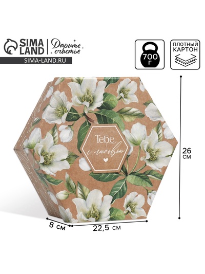 Коробка подарочная складная, упаковка, «Тебе с любовью», 26×22.5×8 см