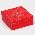 Коробка сборная «Новогодний подарок», 17 х 17 х 7 см - фото 319997046