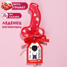 Леденец-погремушка «Баловать ее вкусняшками», 30 г. (18+) 9061941