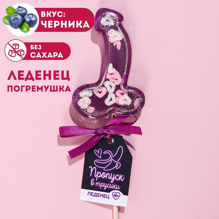 

Леденец-погремушка «Пропуск», 30 г. (18+)