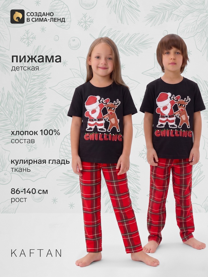 Пижама детская новогодняя: футболка, брюки, KAFTAN: Chilling, рост 98-104 см - Фото 1