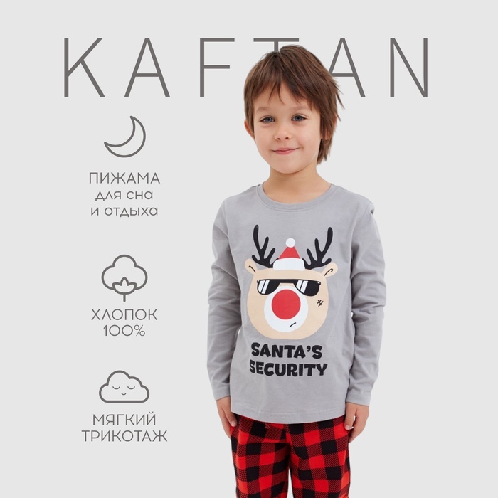 Пижама детская новогодняя: лонгслив, брюки, KAFTAN: Santa's security, рост 98-104 см - Фото 1
