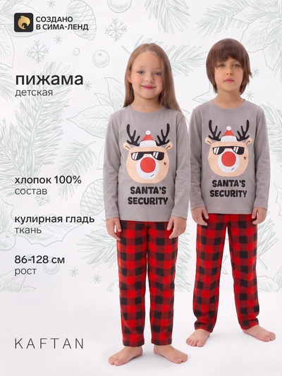 Пижама детская новогодняя: лонгслив, брюки, KAFTAN: Santa's security, рост 110-116 см