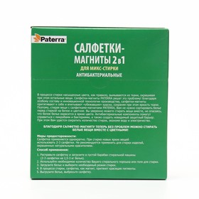 Салфетки-магниты 2в1 для микс-стирки антибактериальные PATERRA, 30шт. в уп.,