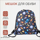 Мешок для обуви, цвет чёрный/разноцветный - Фото 1