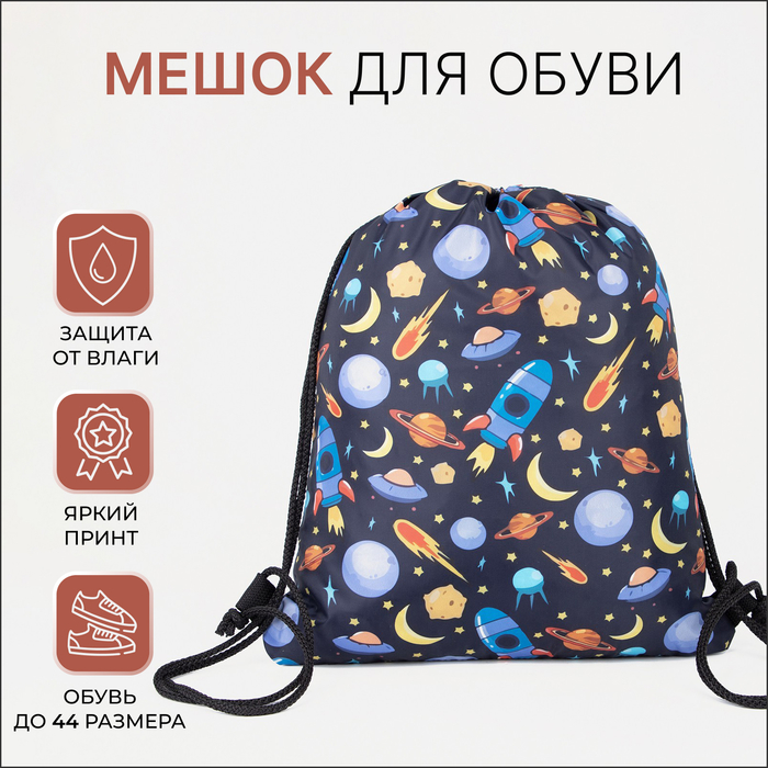 Мешок для обуви, цвет чёрный/разноцветный - Фото 1