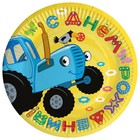 Тарелка бумажная «Синий трактор: С днём рождения!», набор 6 шт., 23 см - фото 11434270