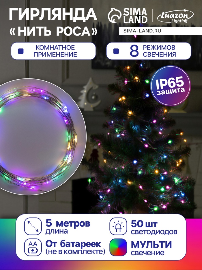 УЦЕНКА Гирлянда «Нить» 5 м роса, IP65, серебристая нить, 50 LED, 8 режимов, от батареек AAх3, свечение мульти - Фото 1