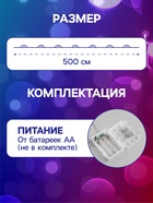 УЦЕНКА Гирлянда «Нить» 5 м роса, IP65, серебристая нить, 50 LED, 8 режимов, от батареек AAх3, свечение мульти - Фото 2
