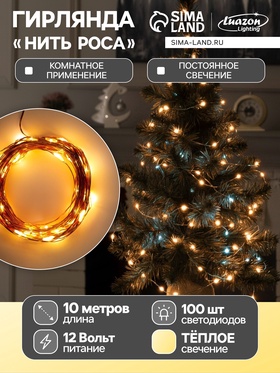 {{photo.Alt || photo.Description || 'Гирлянда «Нить» 10 м роса, IP20, медная нить, 100 LED, свечение тёплое белое, 12 В, УЦЕНКА'}}